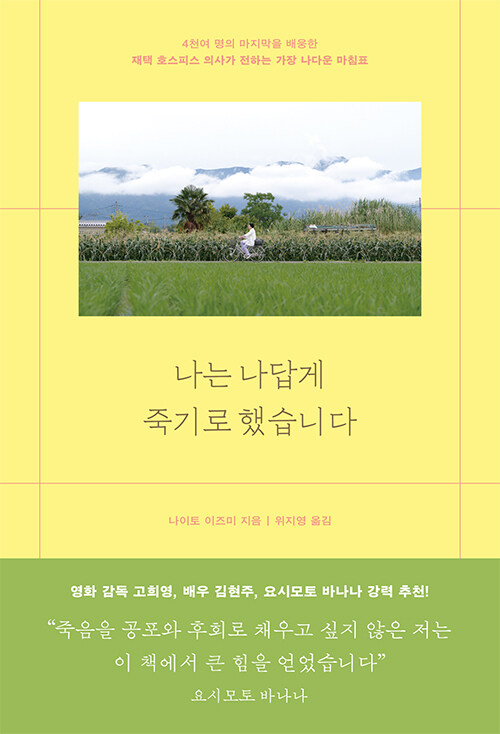 나는 나답게 죽기로 했습니다.jpg