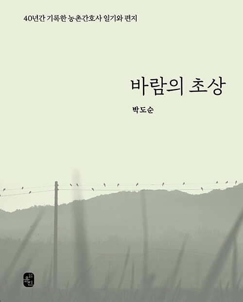 바람의 초상.jpg