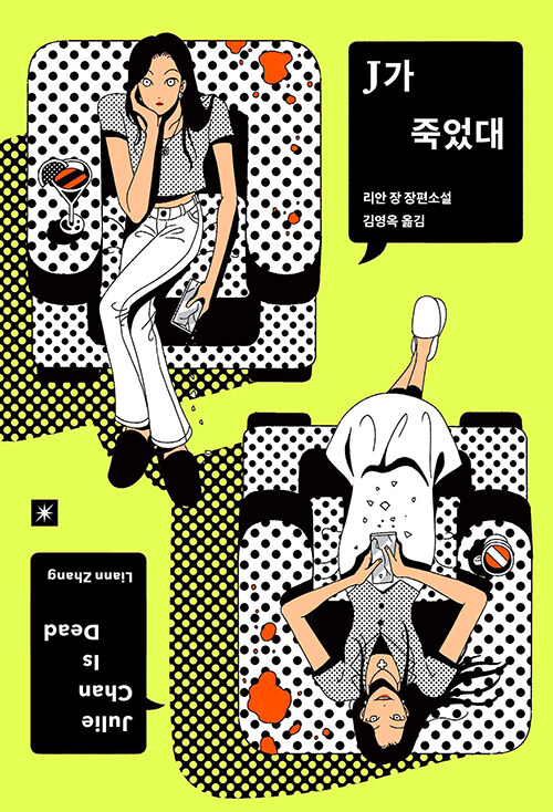 J가 죽었대.jpg