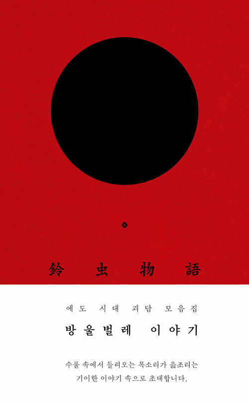 방울벌레 이야기.jpg