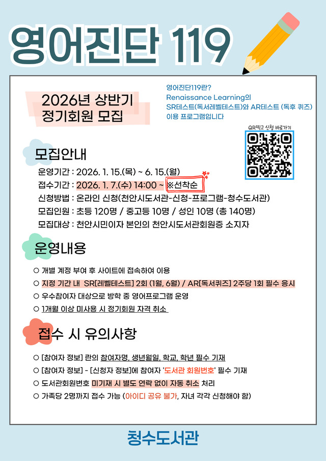 영어는 ‘진단’부터, 책은 ‘한 장’부터… 천안 청수·직산도서관이 독서 습관을 설계한다