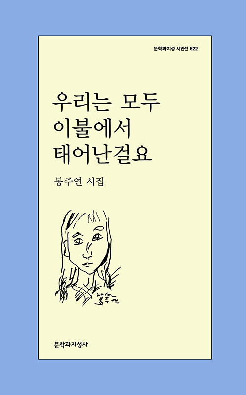 우리는 모두 이불에서 태어난걸요.jpg