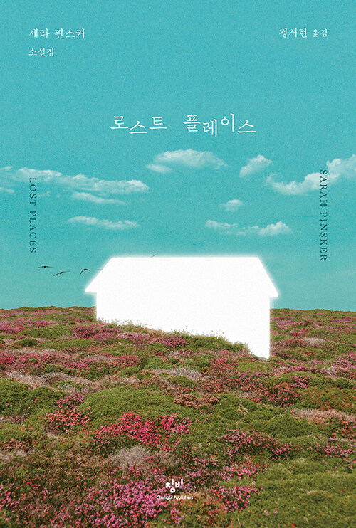 로스트 플레이스.jpg