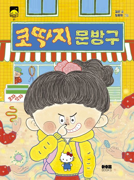 코딱지 문방구.jpg