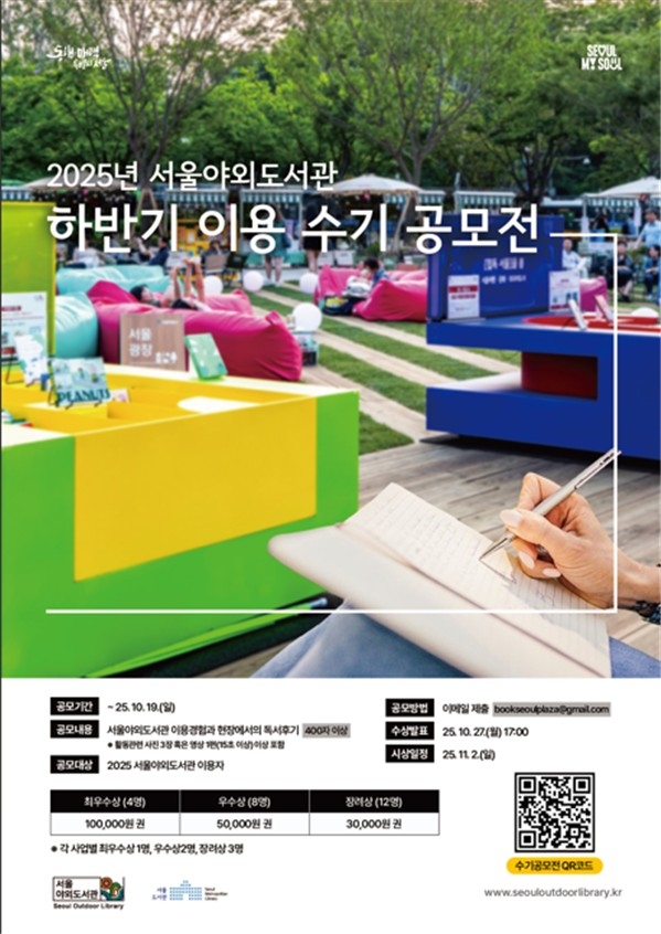 서울 야외 도서관.jpg