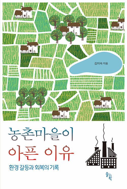 농촌 마을이 아픈 이유.jpg