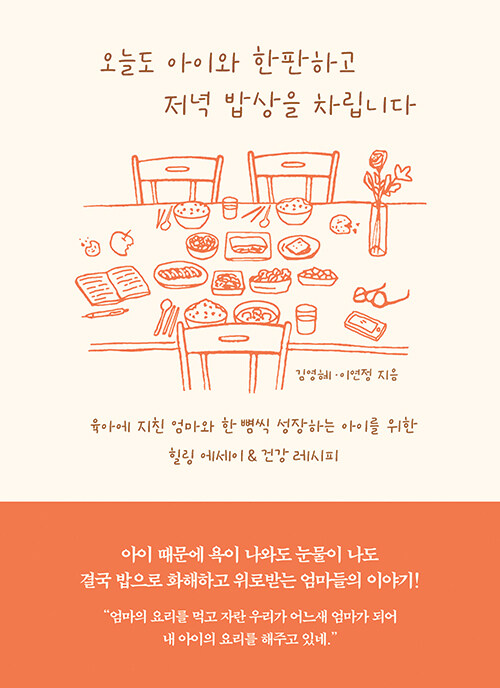 오늘도 아이와 한판 하고.jpg