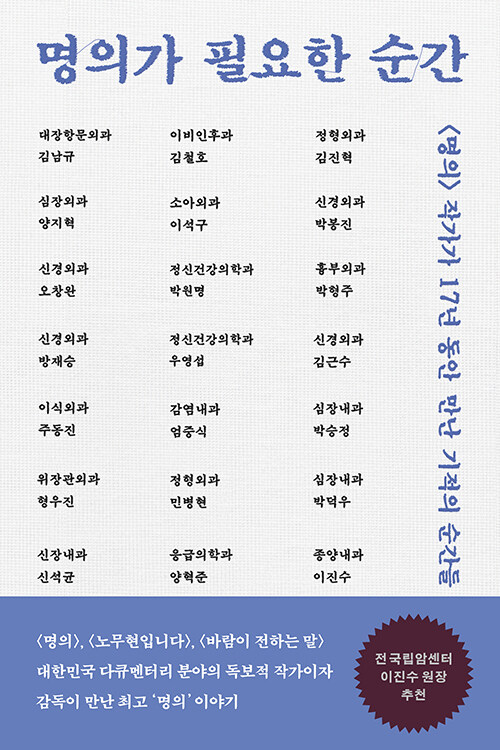 명의가 필요한 순간.jpg