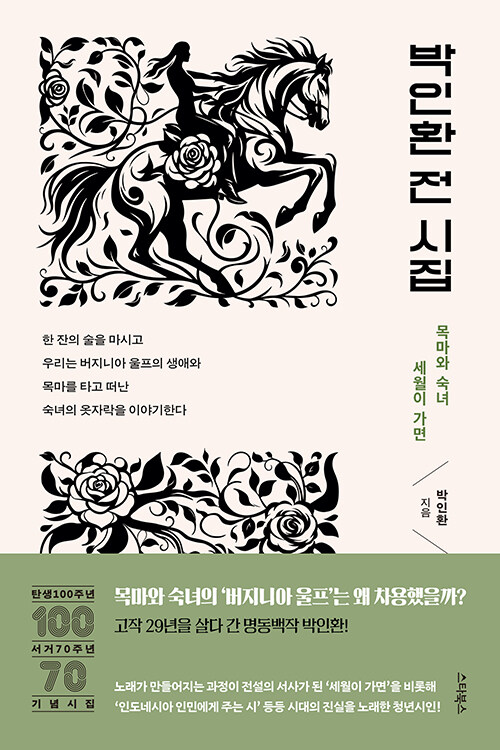 『박인환 전 시집』 출간(박인환, 스타북스)
