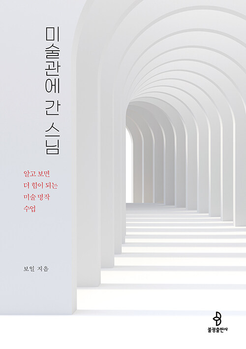 미술간에 간 스님.jpg