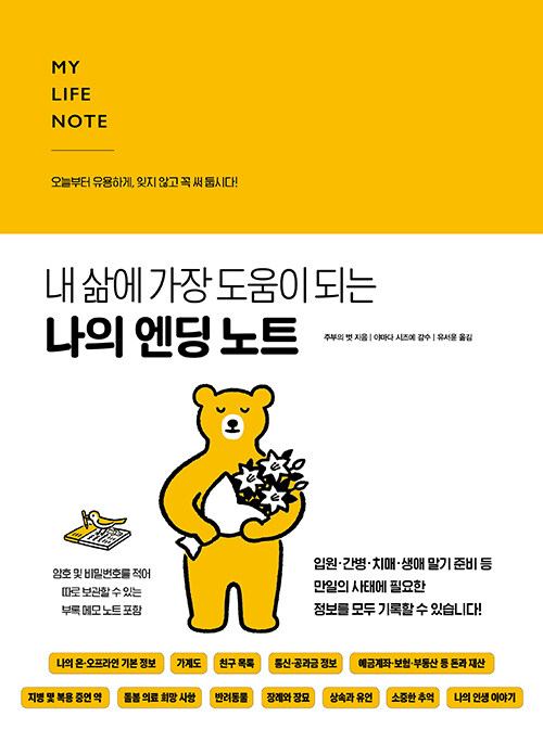 나의 엔딩 노트.jpg