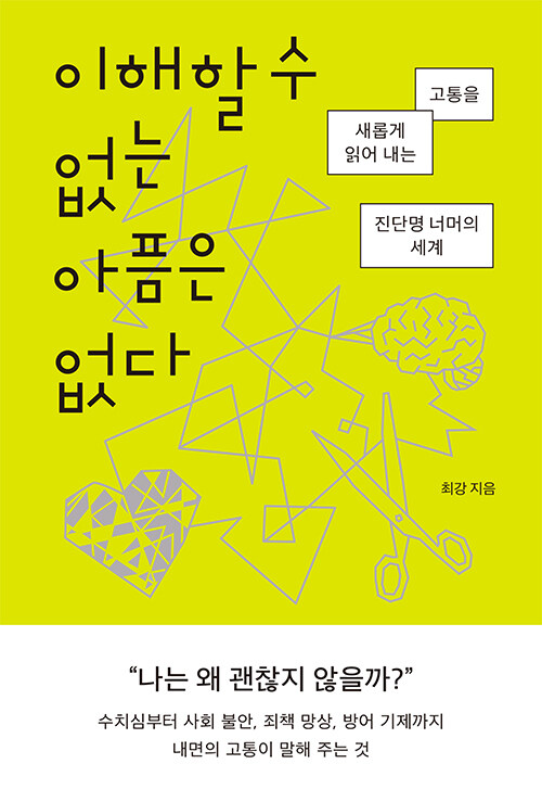 이해할 수 없는 아픔은 없다.jpg