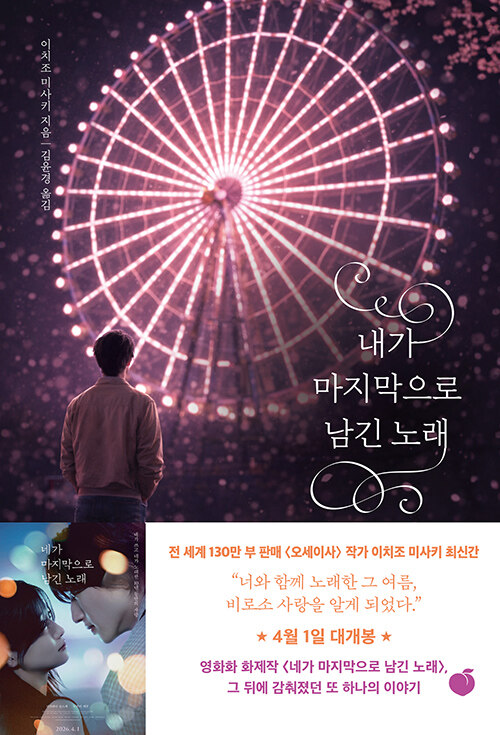 내가 마지막으로 남긴 노래.jpg