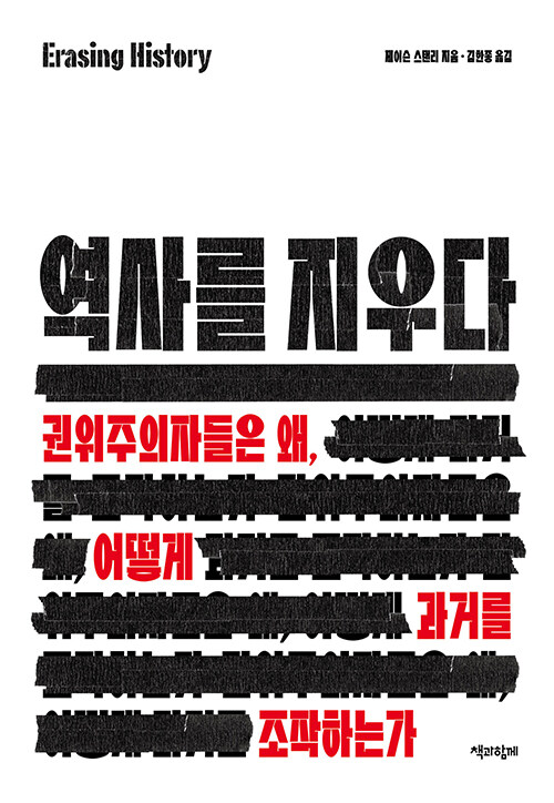 역사를 지우다.jpg