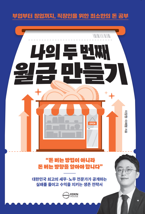 나의 두번째 월급 만들기-표지 앞면.png
