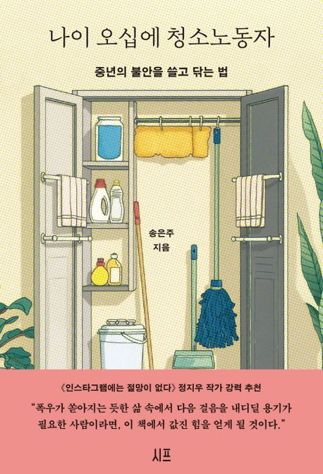 나이 오십에 청소 노동자.jpg