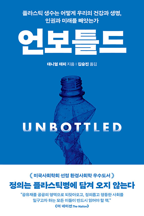 언보틀드.jpg