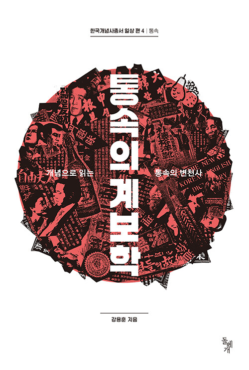 통속의 계보학.jpg