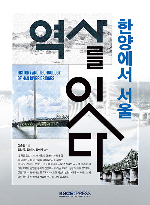 한양에서 서울 역사를 잇다.jpg
