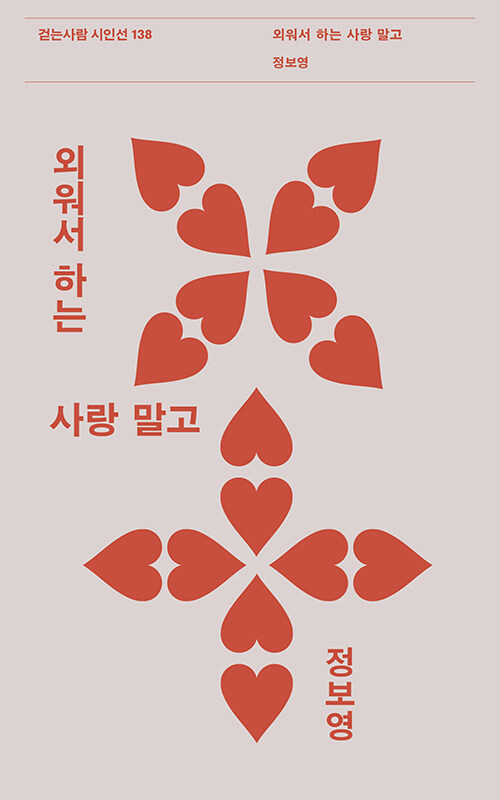 외워서 하는 사랑 말고.jpg