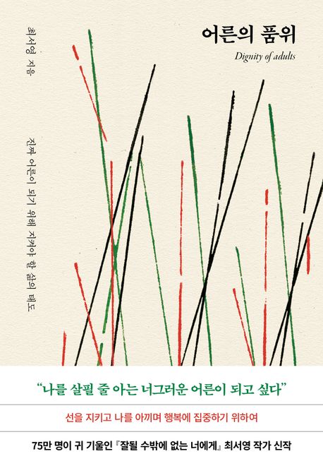 어른의 품위.jpg
