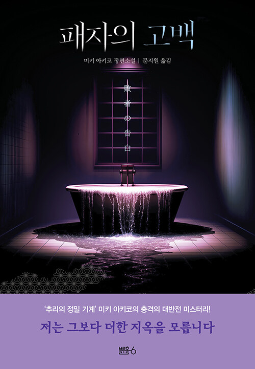 패자의 고백.jpg