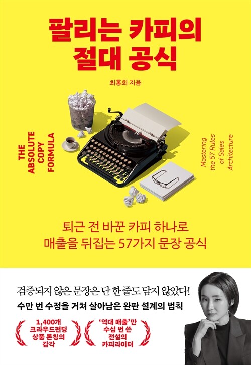 AI 시대에도 매출을 만드는 것은 결국 문장이다, 『팔리는 카피의 절대 공식』 출간 (최홍희 | 어웨이크)
