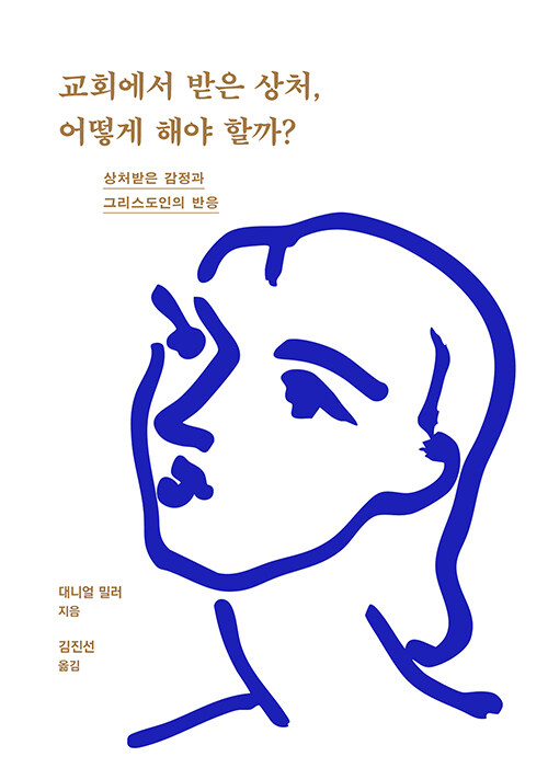 교회에서 받은 상처,.jpg