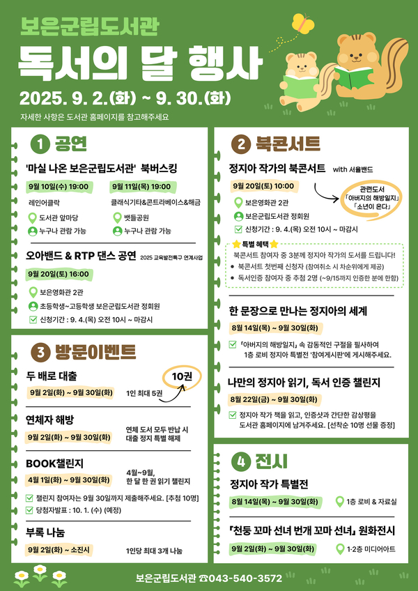 보은군립도서관, 9월 ‘독서의 달’ 다채로운 무대와 체험 마련