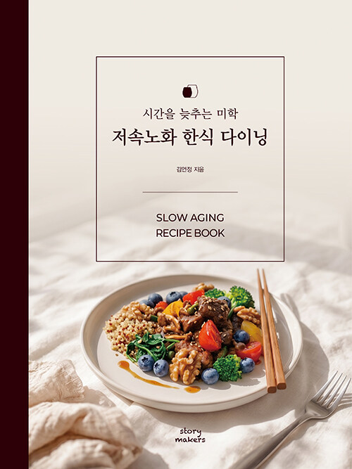 저속 노화 한식 다이닝.jpg