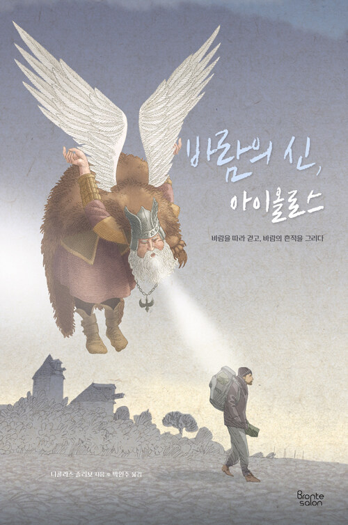 바람의 신, 아이올로스.jpg