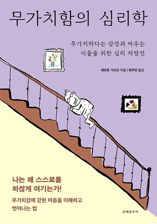 무가치함의 심리학.jpg