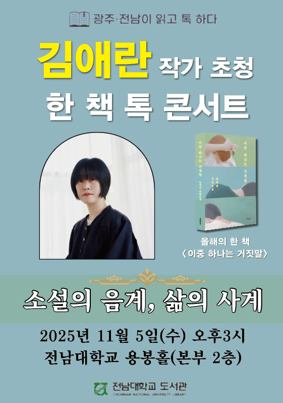 김애란 전남대.png