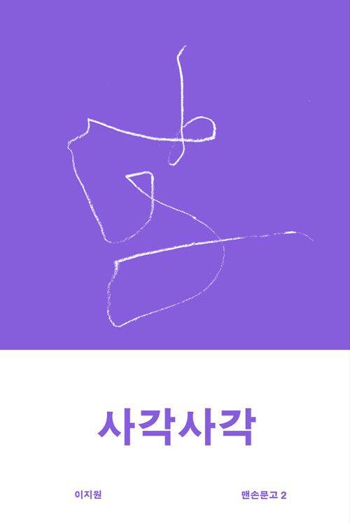 사각사각.jpg