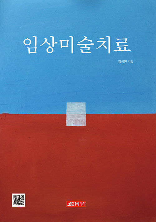 임상미술치료.jpg