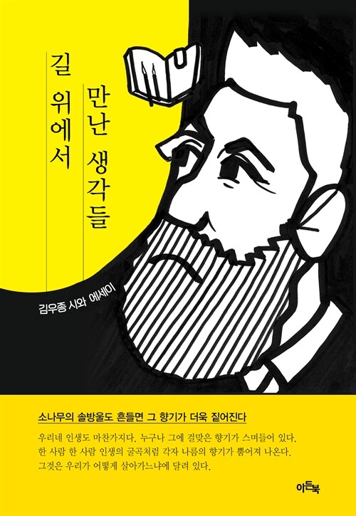 길 위에서 만난 생각들.jpg
