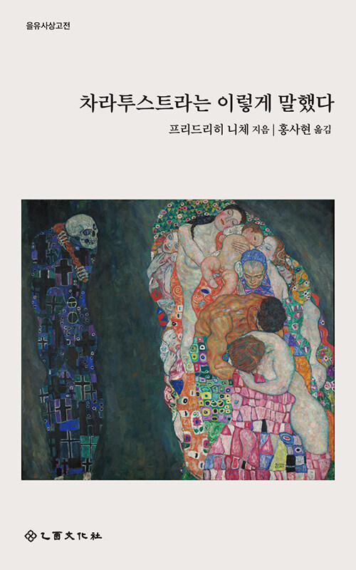 차라투스트라는 이렇게 말했다.jpg