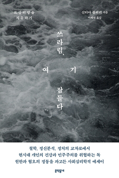쓰라림, 여기 잠들다.jpg