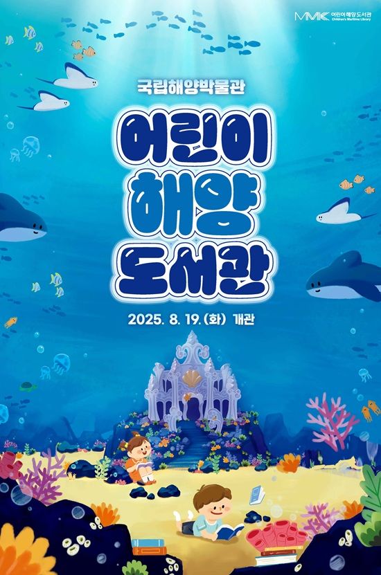 어린이해양도서관.jpg