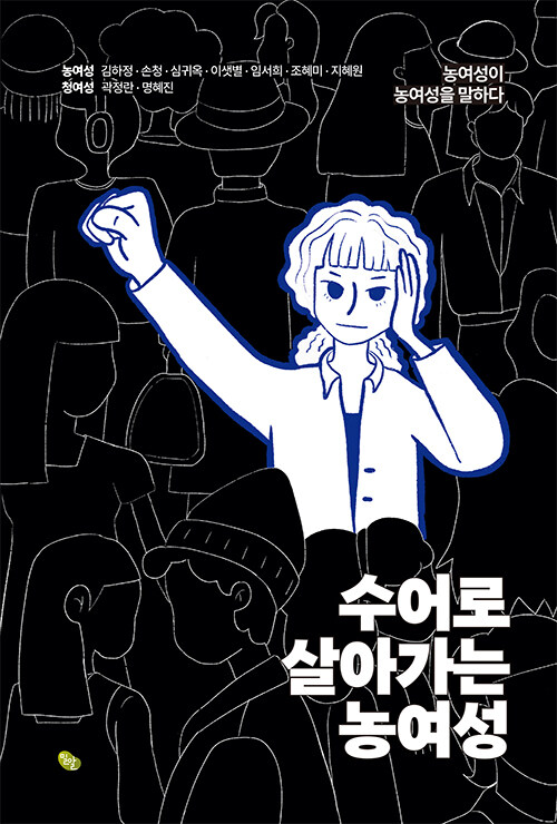 수어로 살아가는 농여성.jpg