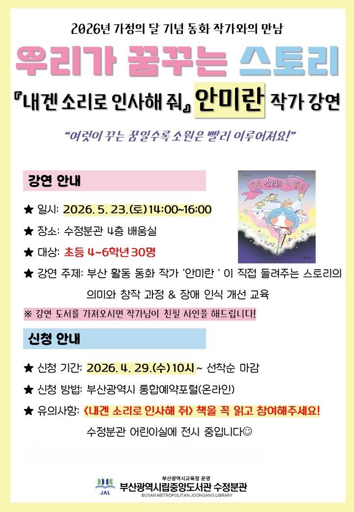 부산시립중앙도서관, 어린이 대상 작가와의 만남 프로그램 운영