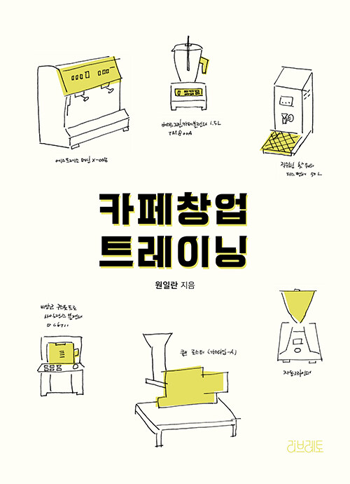 카페 창업 트레이닝.jpg