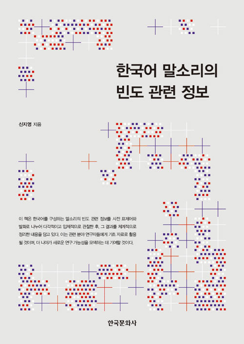 한국어 말소리의 빈도 관련 정보.jpg