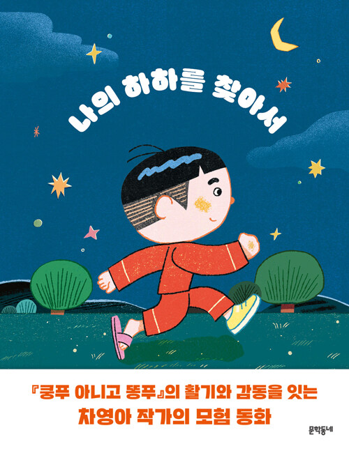 나의 하하를 찾아서.jpg
