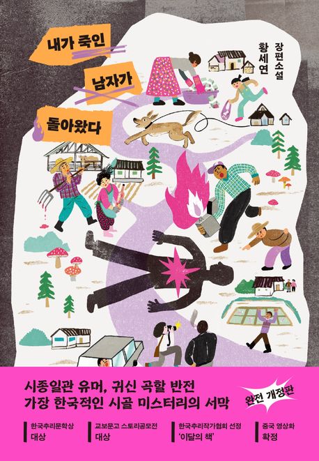 내가 죽인 남자가 돌아왔다.jpg
