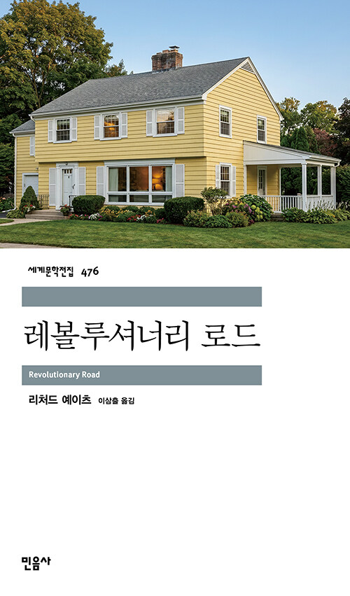 레볼루셔너리 로드.jpg