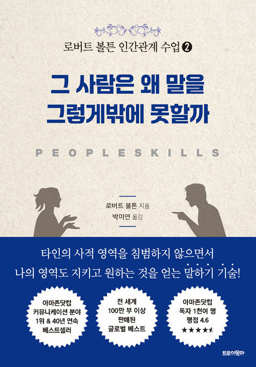 그 사람은 왜 말을 그렇게밖에 못할까.jpg