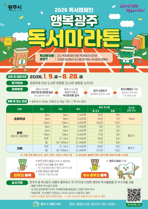 행복광주독서마라톤.jpg