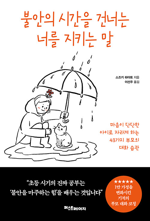 불안의 시간을 건너는 너를 지키는 말.jpg