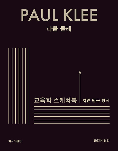 교육학 스케치북.jpg